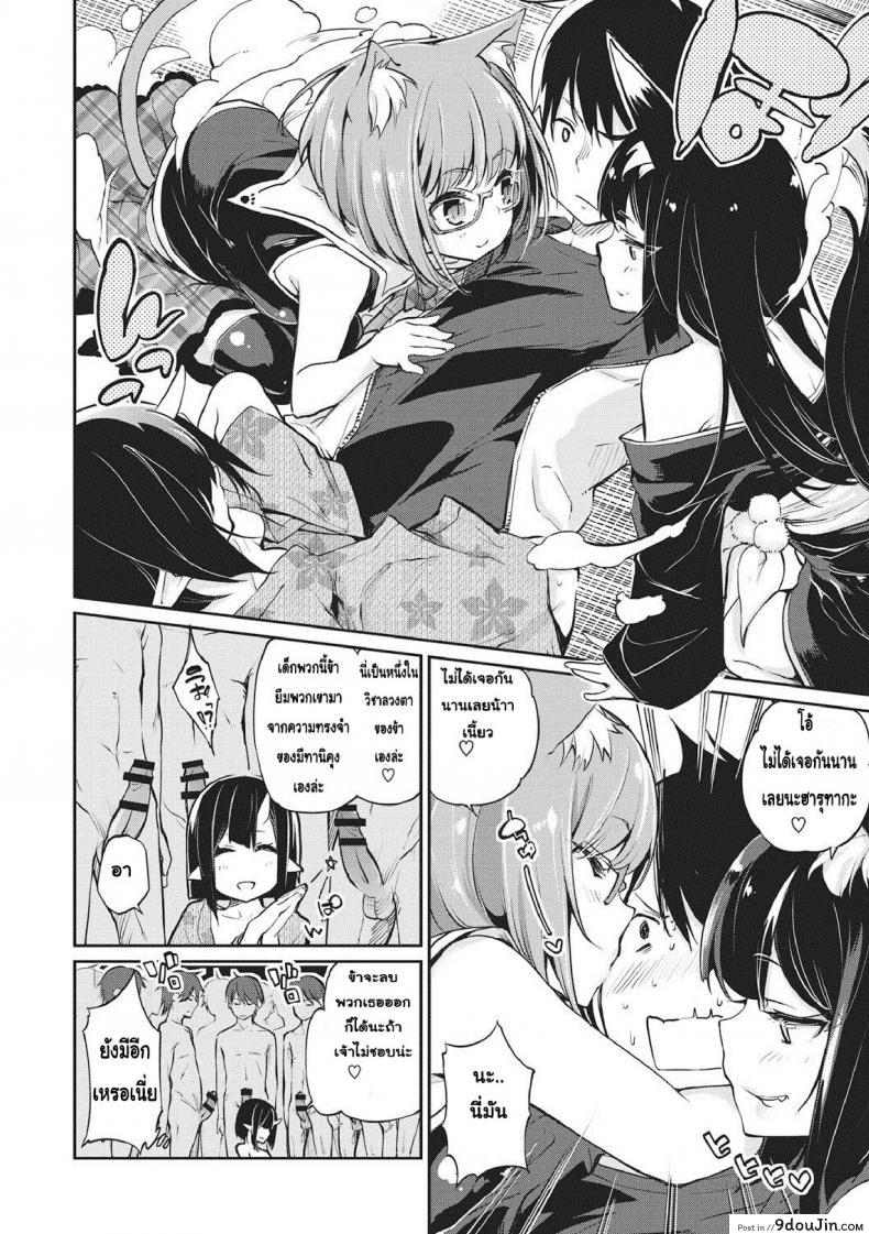 อ่านโดจิน ยินดีต้อนรับสู่อายาคาขิกัง [Azuma Sawayoshi] Ayakashi-kan e Youkoso! ภาค 7 แปลไทย หน้าที่ 10