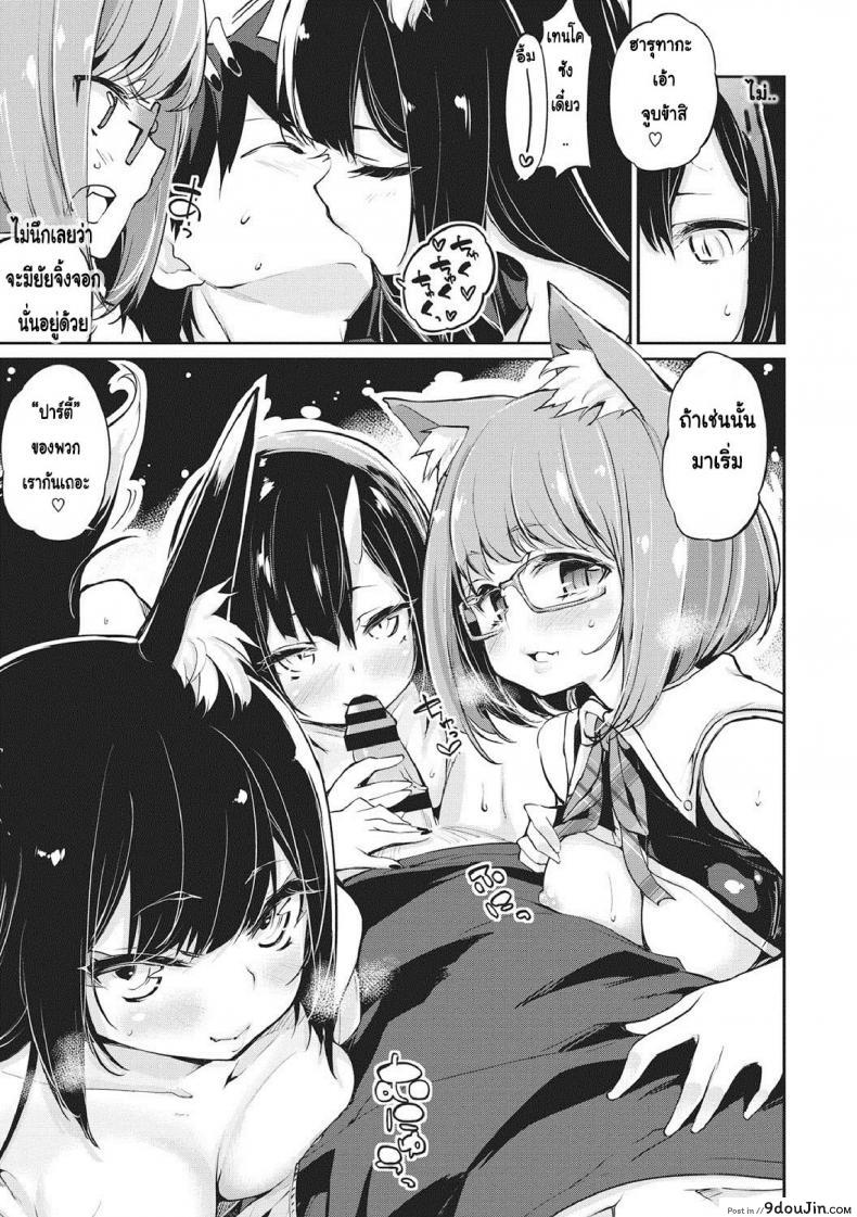 อ่านโดจิน ยินดีต้อนรับสู่อายาคาขิกัง [Azuma Sawayoshi] Ayakashi-kan e Youkoso! ภาค 7 แปลไทย หน้าที่ 11