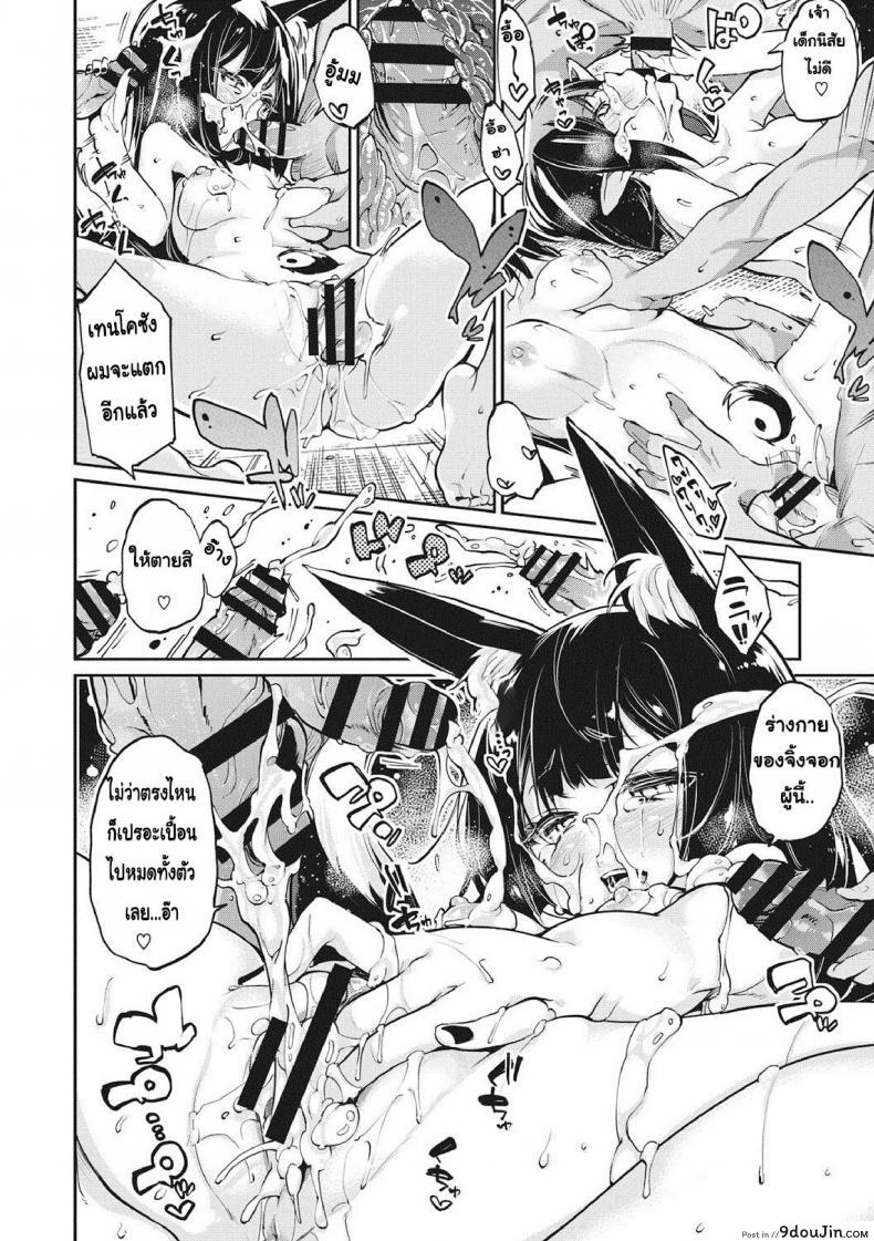 อ่านโดจิน ยินดีต้อนรับสู่อายาคาขิกัง [Azuma Sawayoshi] Ayakashi-kan e Youkoso! ภาค 7 แปลไทย หน้าที่ 22