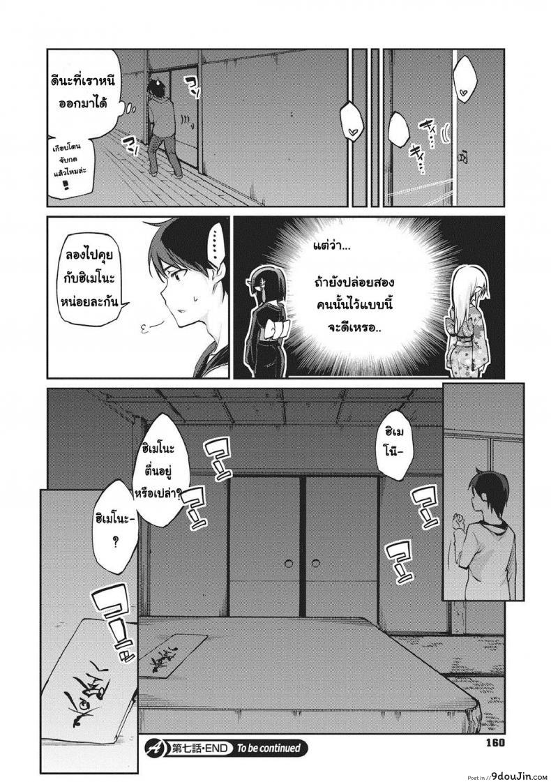 อ่านโดจิน ยินดีต้อนรับสู่อายาคาขิกัง [Azuma Sawayoshi] Ayakashi-kan e Youkoso! ภาค 7 แปลไทย หน้าที่ 26