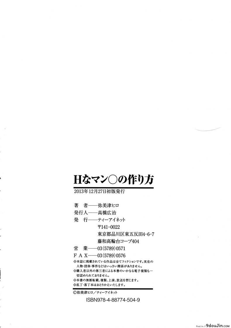 อ่านโดจิน ชั้นเกลียดมังงะลามก [Yabitsu Hiro] H na Manko no Tsukurikata ภาค 4 แปลไทย หน้าที่ 54