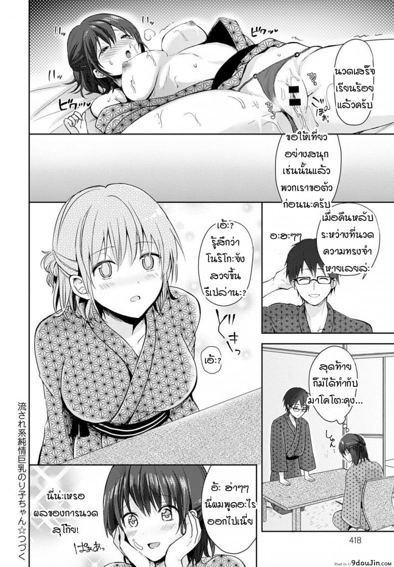 อ่านโดจิน โนริโกะจังอกบึ้มผู้มีจิตใจไขว้เขว [Rei] Nagasare-kei junjou kyonyuu noriko-chan ภาค 2 แปลไทย หน้าที่ 20