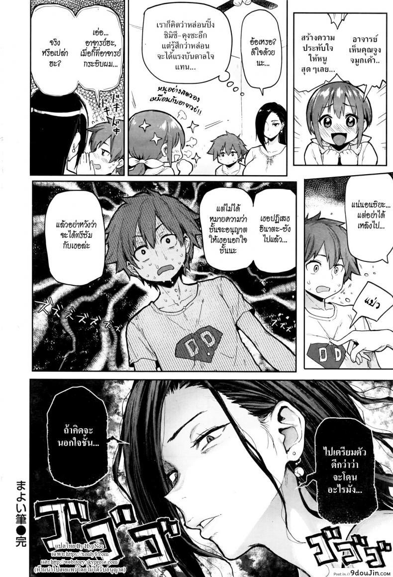 อ่านโดจิน บททดสอบ [MEME50] Tamed Brush (Comic Shitsurakuten 2016-07) ภาค 2 แปลไทย หน้าที่ 20