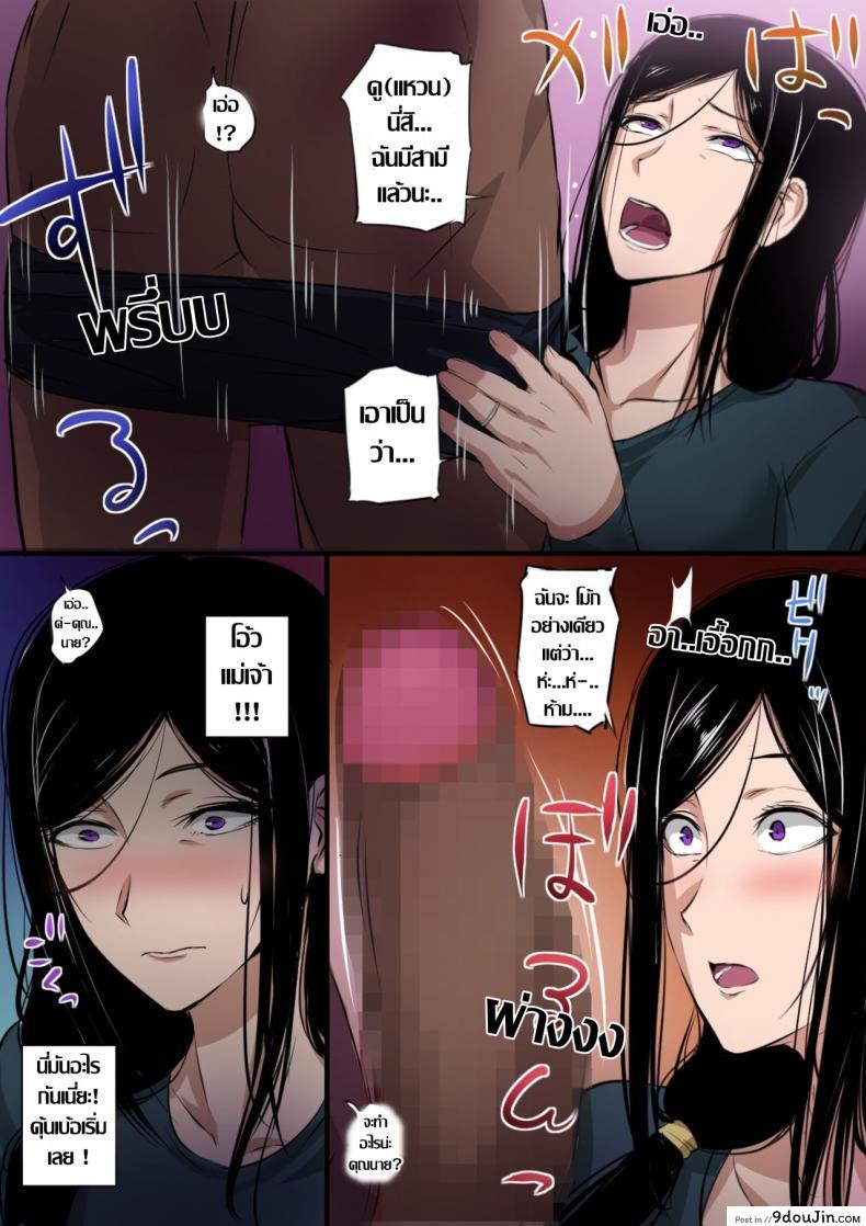 อ่านโดจิน [Mange] Hitozuma to Kyokan | Wife x Giant ภาค 1 แปลไทย หน้าที่ 8