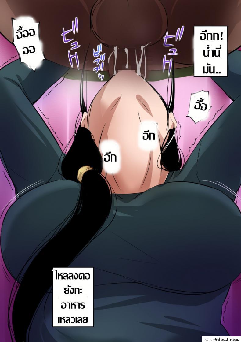 อ่านโดจิน [Mange] Hitozuma to Kyokan | Wife x Giant ภาค 1 แปลไทย หน้าที่ 15