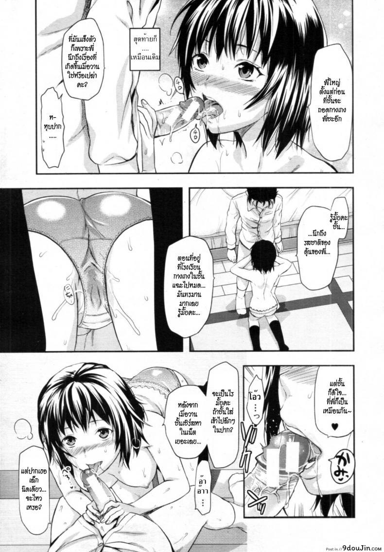 อ่านโดจิน รสจูบน้องสาว [Yuzuki N Dash] Little Sister Lip ภาค 1 แปลไทย หน้าที่ 13