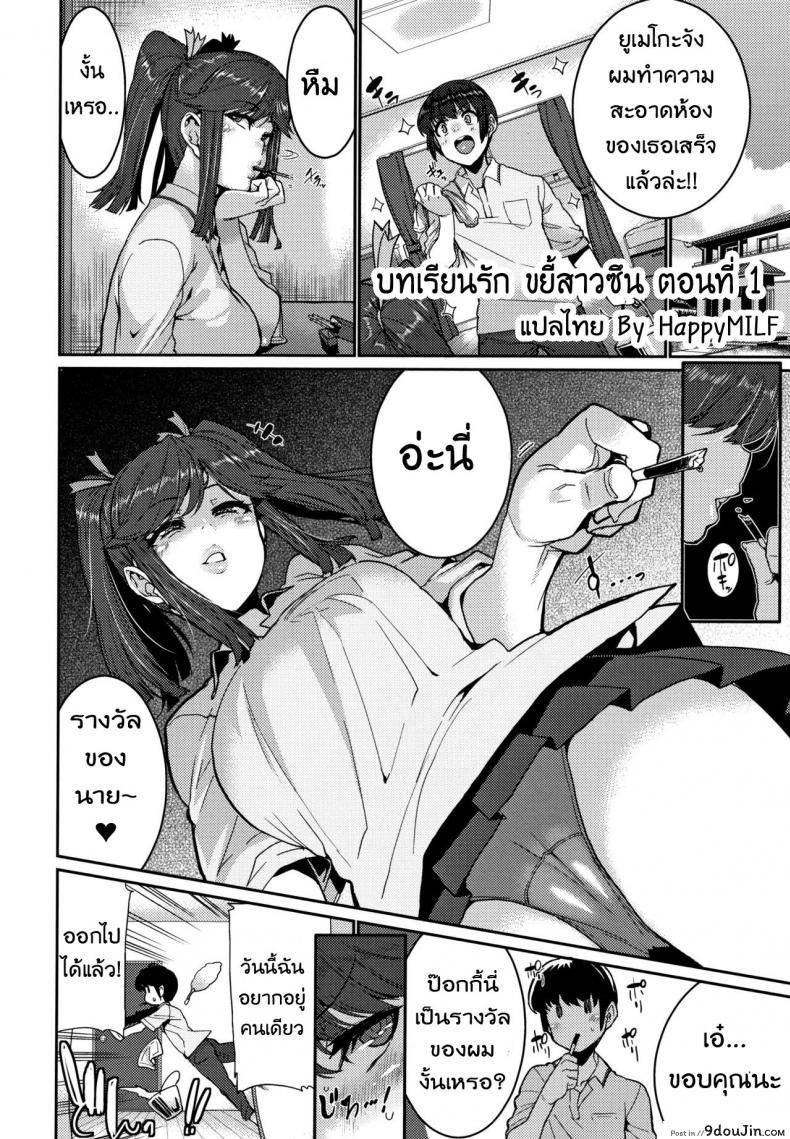 อ่านโดจิน บทเรียนรัก ขยี้สาวซึน [Henkuma] Ochiro! Nettori Shinan! ภาค 1 หน้าที่ 2