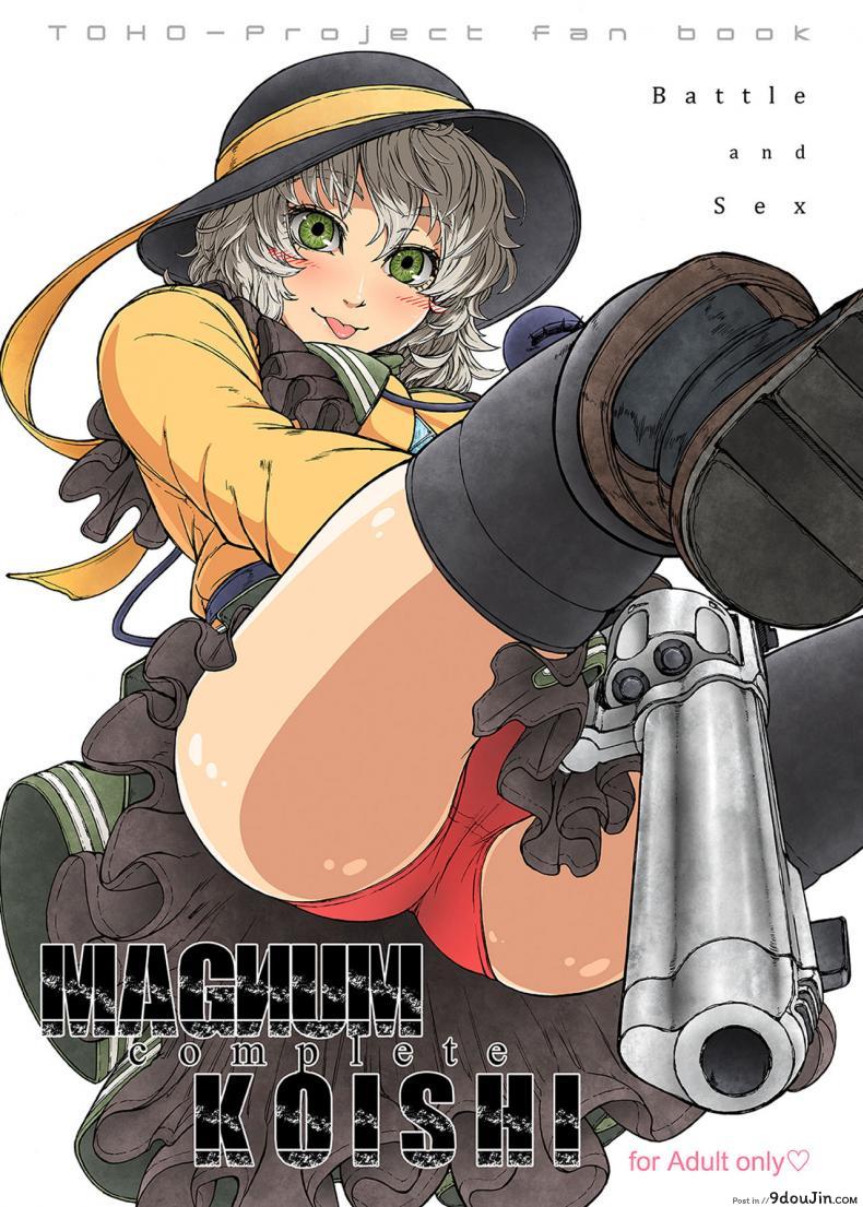 รสชาติของแม็กนั่ม [UNKNOWN (Imizu)] MAGNUM KOISHI -COMPLETE- (Touhou Project) – Part 1 ภาค 1