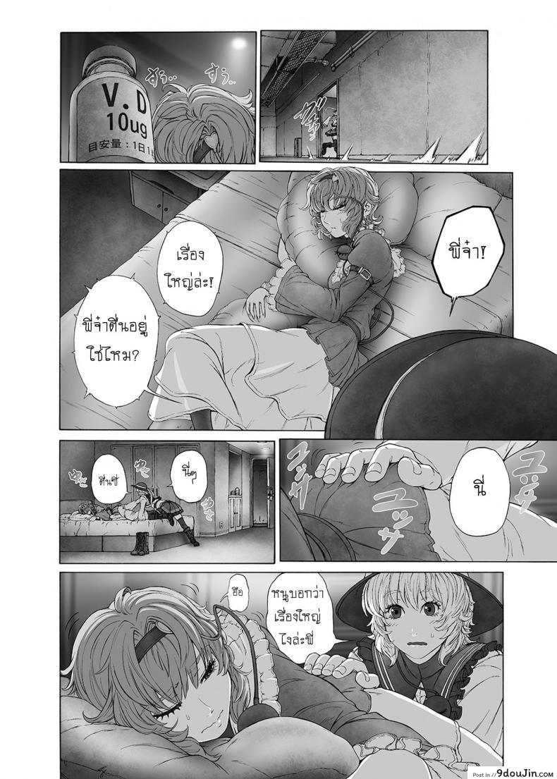 อ่านโดจิน รสชาติของแม็กนั่ม [UNKNOWN (Imizu)] MAGNUM KOISHI -COMPLETE- (Touhou Project) – Part 1 ภาค 1 แปลไทย หน้าที่ 3