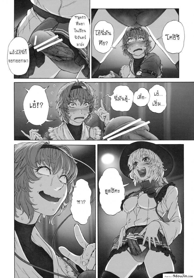 อ่านโดจิน รสชาติของแม็กนั่ม [UNKNOWN (Imizu)] MAGNUM KOISHI -COMPLETE- (Touhou Project) – Part 1 ภาค 1 แปลไทย หน้าที่ 5