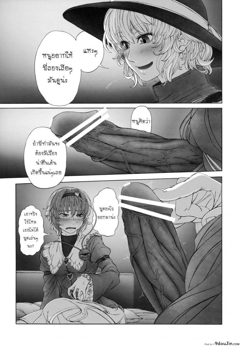 อ่านโดจิน รสชาติของแม็กนั่ม [UNKNOWN (Imizu)] MAGNUM KOISHI -COMPLETE- (Touhou Project) – Part 1 ภาค 1 แปลไทย หน้าที่ 6