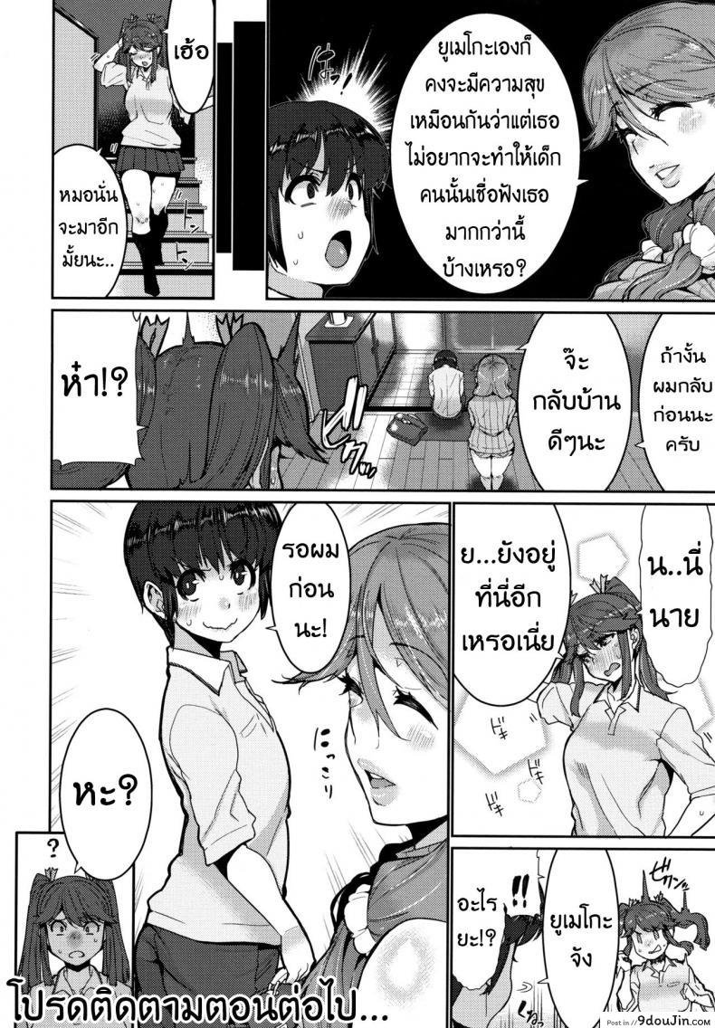 อ่านโดจิน [Henkuma] Ochiro! Nettori Shinan! ภาค 1 – บทเรียนรัก ขยี้สาวซึน แปลไทย หน้าที่ 12