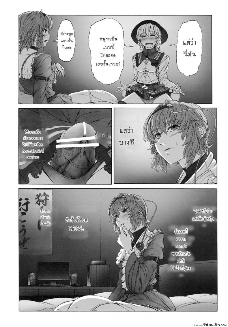 อ่านโดจิน รสชาติของแม็กนั่ม [UNKNOWN (Imizu)] MAGNUM KOISHI -COMPLETE- (Touhou Project) – Part 1 ภาค 1 แปลไทย หน้าที่ 7