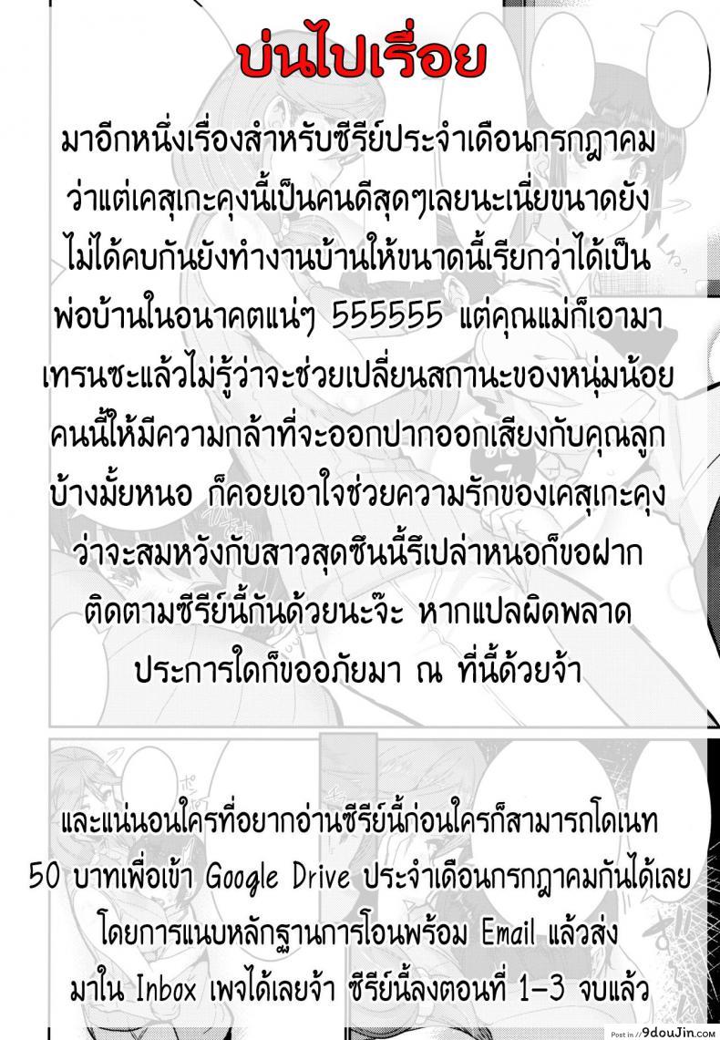 อ่านโดจิน [Henkuma] Ochiro! Nettori Shinan! ภาค 1 – บทเรียนรัก ขยี้สาวซึน แปลไทย หน้าที่ 13