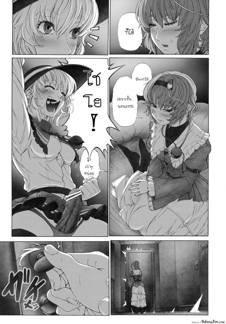 อ่านโดจิน รสชาติของแม็กนั่ม [UNKNOWN (Imizu)] MAGNUM KOISHI -COMPLETE- (Touhou Project) – Part 1 ภาค 1 แปลไทย หน้าที่ 8