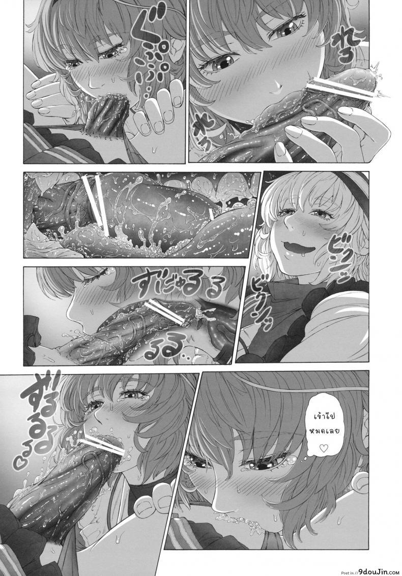 อ่านโดจิน รสชาติของแม็กนั่ม [UNKNOWN (Imizu)] MAGNUM KOISHI -COMPLETE- (Touhou Project) – Part 1 ภาค 1 แปลไทย หน้าที่ 12