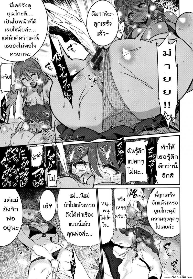 อ่านโดจิน บทเรียนรัก ขยี้สาวซึน [Henkuma] Ochiro! Nettori Shinan! ภาค 2 อ่านฟรี หน้าที่ 5