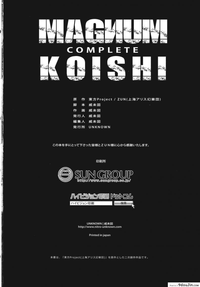 อ่านโดจิน รสชาติของแม็กนั่ม [UNKNOWN (Imizu)] MAGNUM KOISHI -COMPLETE- (Touhou Project) – Part 1 ภาค 2 อ่านฟรี หน้าที่ 32