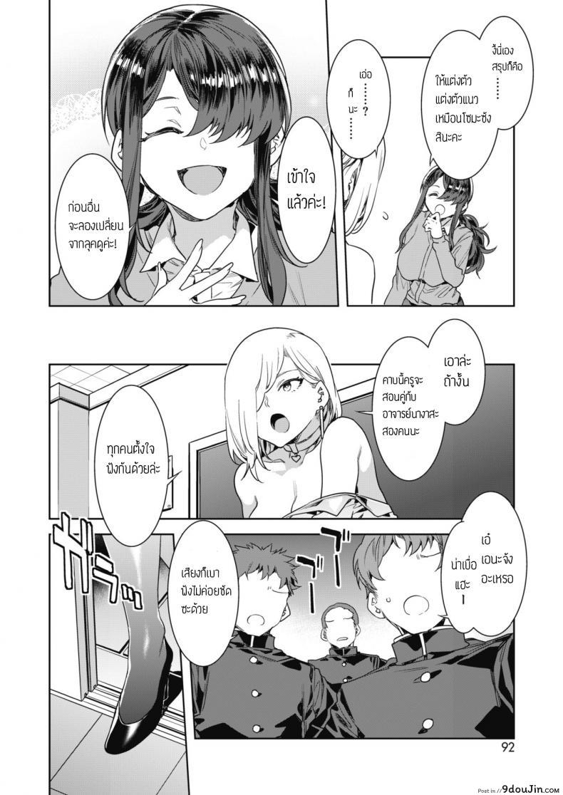 อ่านโดจิน บทเรียนรักกับซาโยโกะ [Mizuryu Kei] GTS Great Teacher Sayoko ภาค 2 แปลไทย หน้าที่ 6