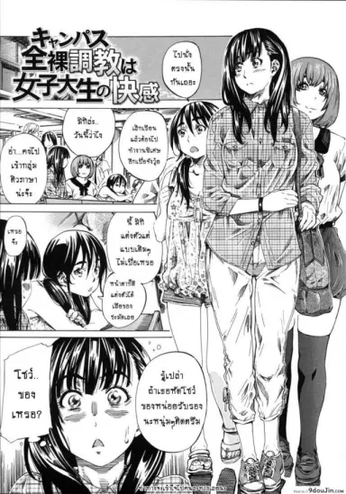 รสนิยมลับของมิกิ [MARUTA] Kashiwazaki Miki wa Ironna Basho de Zenra Sanpo Shitemita ภาค 03 แปลไทย