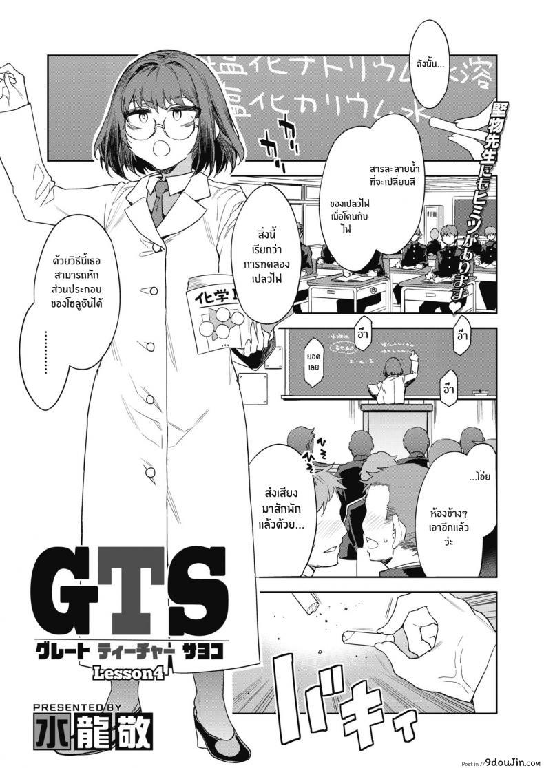 บทเรียนรักกับซาโยโกะ [Mizuryu Kei] GTS Great Teacher Sayoko ภาค 4