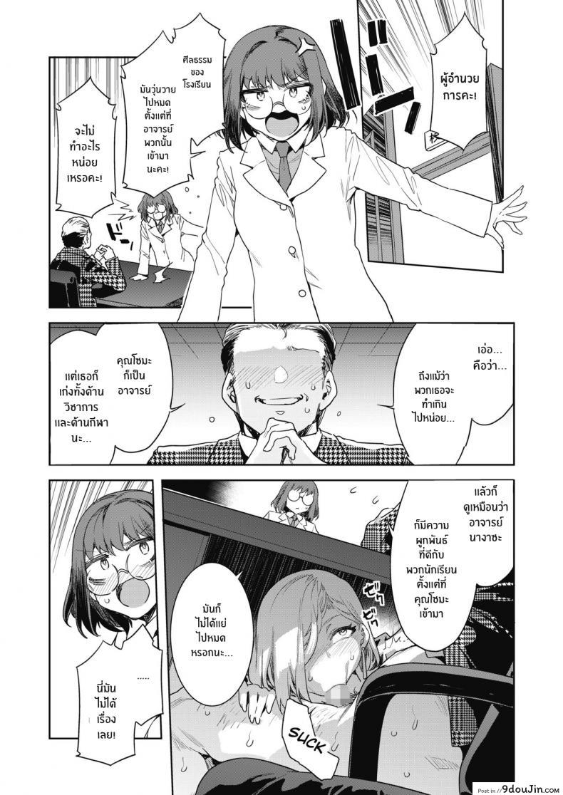 อ่านโดจิน บทเรียนรักกับซาโยโกะ [Mizuryu Kei] GTS Great Teacher Sayoko ภาค 4 แปลไทย หน้าที่ 4