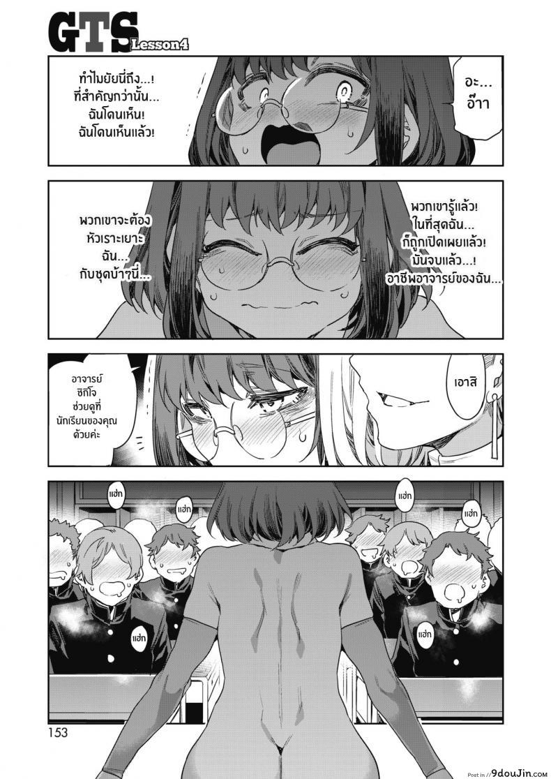 อ่านโดจิน บทเรียนรักกับซาโยโกะ [Mizuryu Kei] GTS Great Teacher Sayoko ภาค 4 แปลไทย หน้าที่ 13