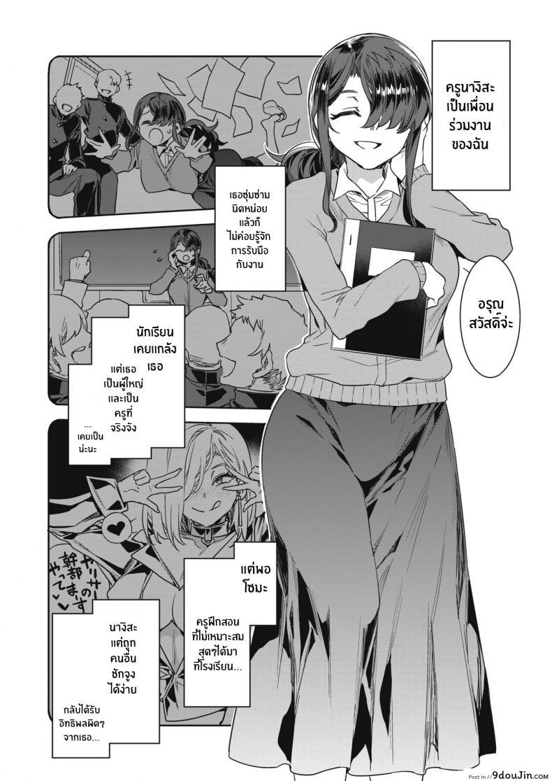 อ่านโดจิน บทเรียนรักกับซาโยโกะ [Mizuryu Kei] GTS Great Teacher Sayoko ภาค 5 หน้าที่ 2