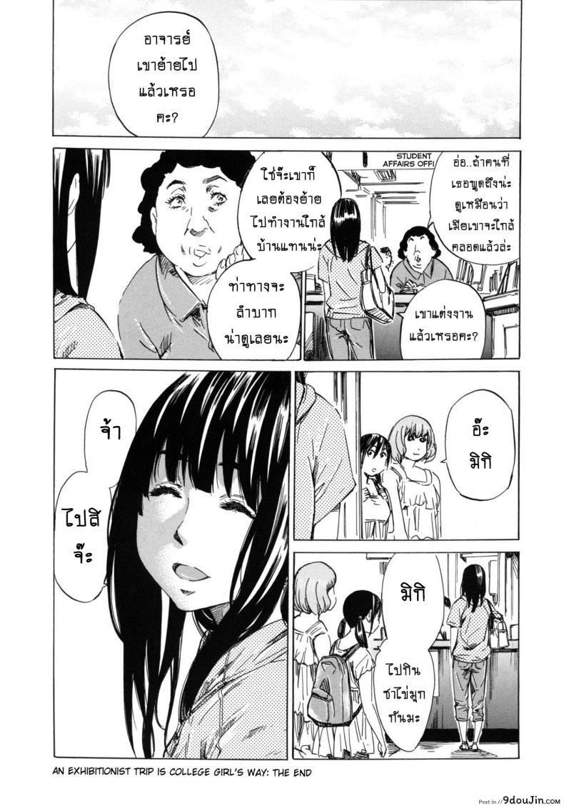 อ่านโดจิน รสนิยมลับของมิกิ [MARUTA] Kashiwazaki Miki wa Ironna Basho de Zenra Sanpo Shitemita ภาค 06 แปลไทย หน้าที่ 20