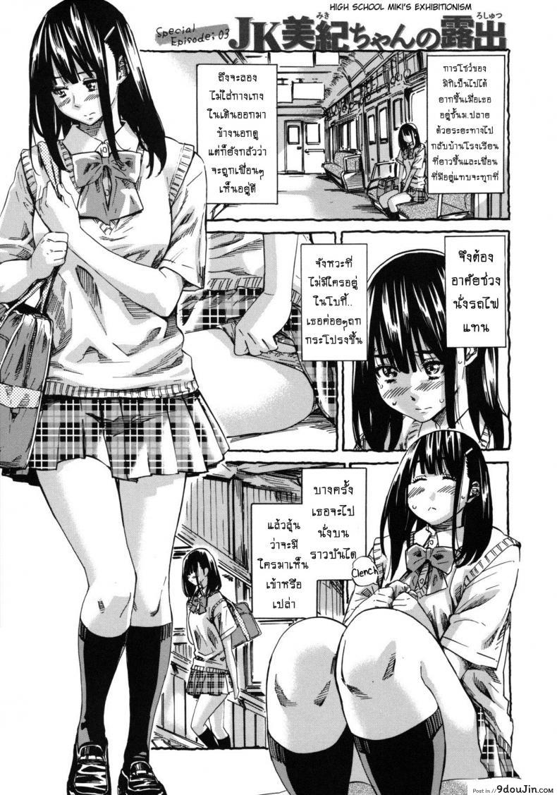 อ่านโดจิน รสนิยมลับของมิกิ [MARUTA] Kashiwazaki Miki wa Ironna Basho de Zenra Sanpo Shitemita ภาค 06 แปลไทย หน้าที่ 21