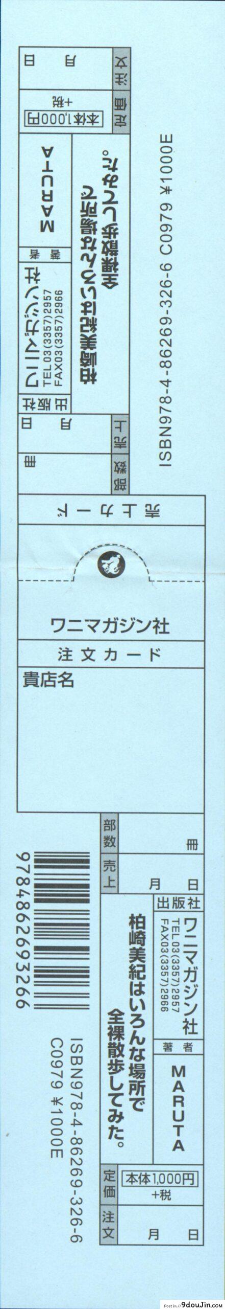 อ่านโดจิน รสนิยมลับของมิกิ [MARUTA] Kashiwazaki Miki wa Ironna Basho de Zenra Sanpo Shitemita ภาค 10 แปลไทย หน้าที่ 22