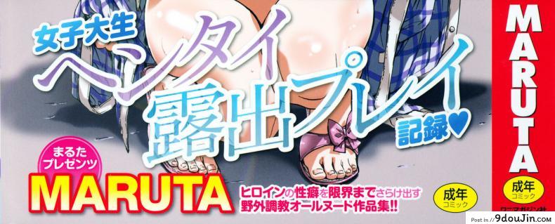 อ่านโดจิน รสนิยมลับของมิกิ [MARUTA] Kashiwazaki Miki wa Ironna Basho de Zenra Sanpo Shitemita ภาค 10 แปลไทย หน้าที่ 26