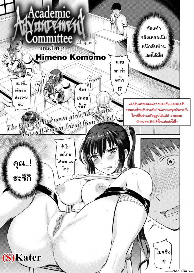บทลงโทษ [Himeno Komomo] Shiki-yoku Traumerei ภาค 2