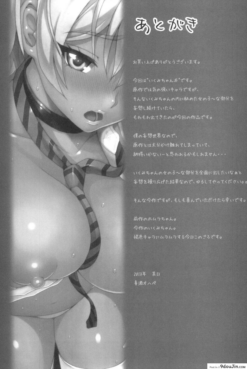 อ่านโดจิน Ikumi-chan Niku Niku (amazake hatosyo-ten) [yoshu ohepe] รสเนื้อนิคุมิจัง ภาค 1 แปลไทย หน้าที่ 25