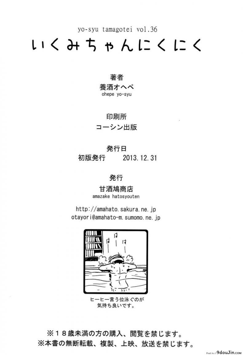 อ่านโดจิน Ikumi-chan Niku Niku (amazake hatosyo-ten) [yoshu ohepe] รสเนื้อนิคุมิจัง ภาค 1 แปลไทย หน้าที่ 26