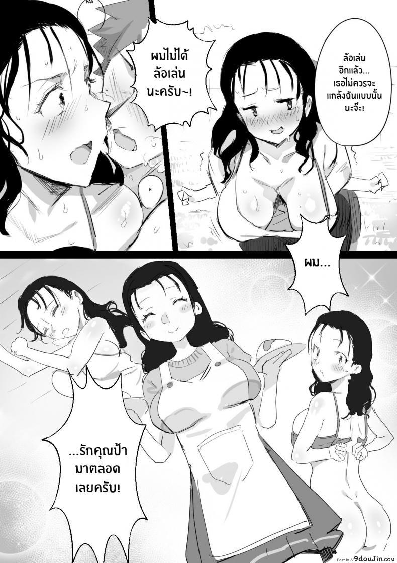 อ่านโดจิน ร้อนรัก กับคุณป้าเเม่เพื่อน [Dynamic Mom (Onodera, Uni18)] Natsu to Oba-san Summer With An Older Woman ภาค 01 แปลไทย หน้าที่ 5