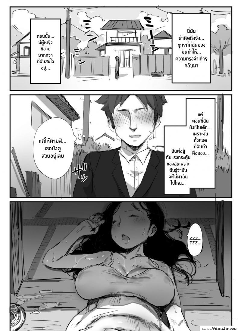 อ่านโดจิน ร้อนรัก กับคุณป้าเเม่เพื่อน [Dynamic Mom (Onodera, Uni18)] Natsu to Oba-san Summer With An Older Woman ภาค 02 หน้าที่ 2