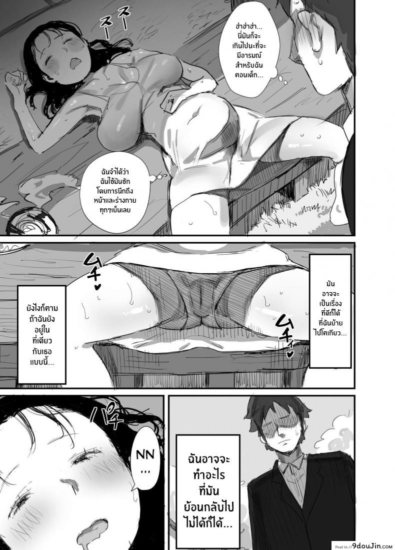 อ่านโดจิน Natsu to Oba-san Summer With An Older Woman ภาค 02 [Dynamic Mom (Onodera, Uni18)] แปลไทย หน้าที่ 3