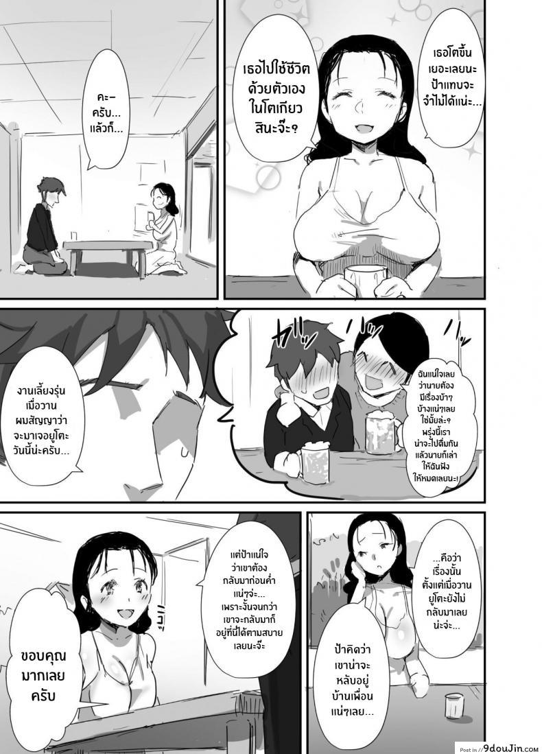 อ่านโดจิน Natsu to Oba-san Summer With An Older Woman ภาค 02 [Dynamic Mom (Onodera, Uni18)] แปลไทย หน้าที่ 5