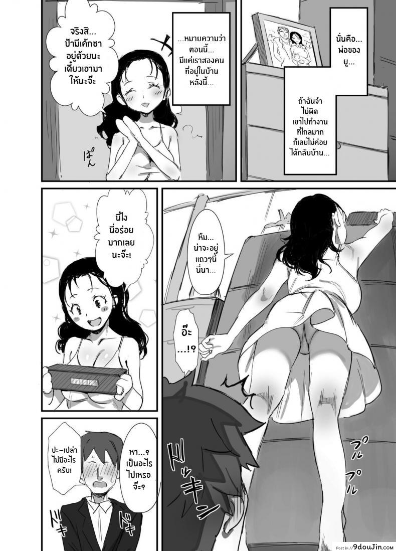 อ่านโดจิน Natsu to Oba-san Summer With An Older Woman ภาค 02 [Dynamic Mom (Onodera, Uni18)] แปลไทย หน้าที่ 6