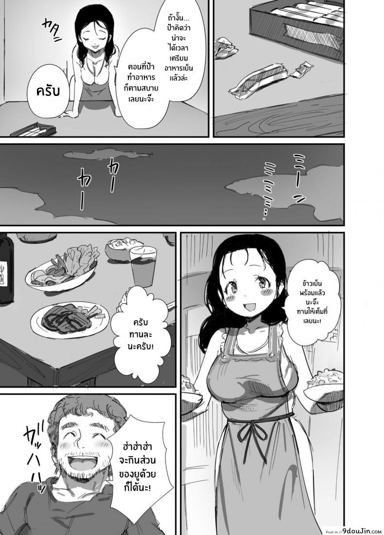 อ่านโดจิน Natsu to Oba-san Summer With An Older Woman ภาค 02 [Dynamic Mom (Onodera, Uni18)] แปลไทย หน้าที่ 7