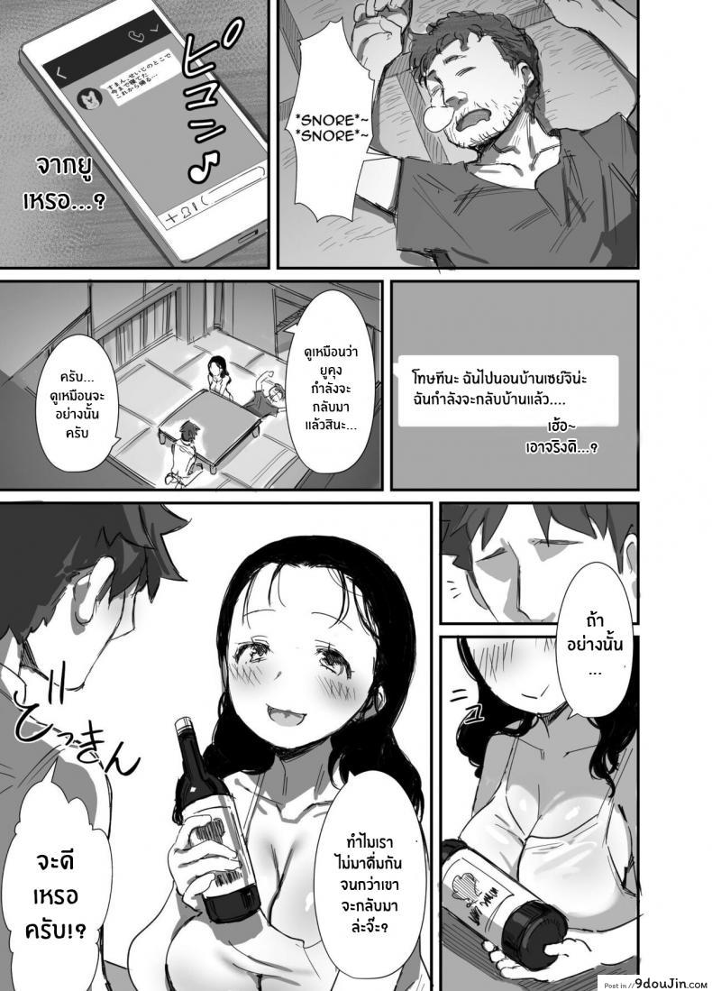 อ่านโดจิน Natsu to Oba-san Summer With An Older Woman ภาค 02 [Dynamic Mom (Onodera, Uni18)] แปลไทย หน้าที่ 9