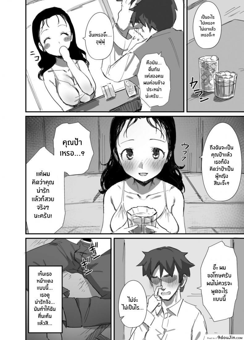อ่านโดจิน Natsu to Oba-san Summer With An Older Woman ภาค 02 [Dynamic Mom (Onodera, Uni18)] แปลไทย หน้าที่ 10