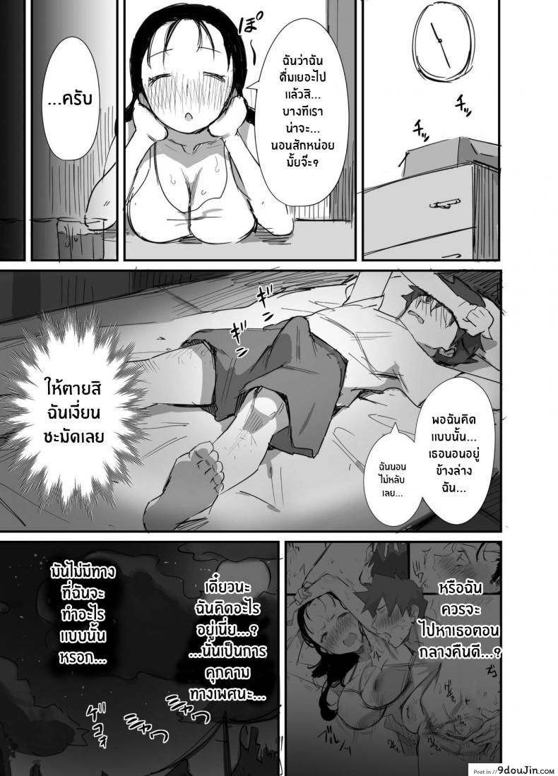 อ่านโดจิน Natsu to Oba-san Summer With An Older Woman ภาค 02 [Dynamic Mom (Onodera, Uni18)] แปลไทย หน้าที่ 11