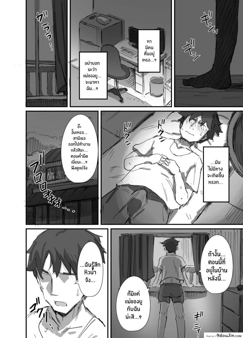 อ่านโดจิน Natsu to Oba-san Summer With An Older Woman ภาค 02 [Dynamic Mom (Onodera, Uni18)] แปลไทย หน้าที่ 12