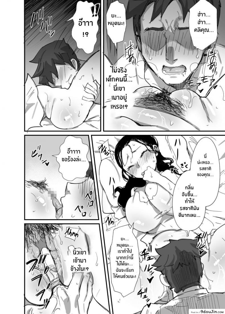อ่านโดจิน Natsu to Oba-san Summer With An Older Woman ภาค 02 [Dynamic Mom (Onodera, Uni18)] แปลไทย หน้าที่ 16