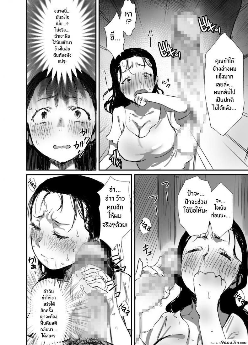 อ่านโดจิน Natsu to Oba-san Summer With An Older Woman ภาค 02 [Dynamic Mom (Onodera, Uni18)] แปลไทย หน้าที่ 18