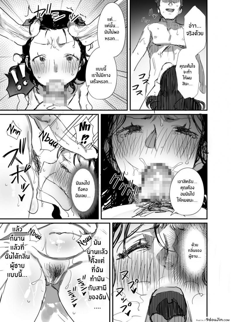 อ่านโดจิน Natsu to Oba-san Summer With An Older Woman ภาค 02 [Dynamic Mom (Onodera, Uni18)] แปลไทย หน้าที่ 19
