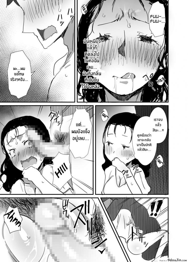 อ่านโดจิน Natsu to Oba-san Summer With An Older Woman ภาค 02 [Dynamic Mom (Onodera, Uni18)] แปลไทย หน้าที่ 21