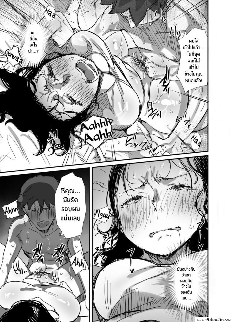 อ่านโดจิน Natsu to Oba-san Summer With An Older Woman ภาค 02 [Dynamic Mom (Onodera, Uni18)] แปลไทย หน้าที่ 23